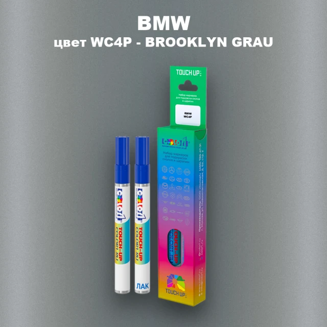 Маркер с краской BMW, цвет WC4P - BROOKLYN GRAU