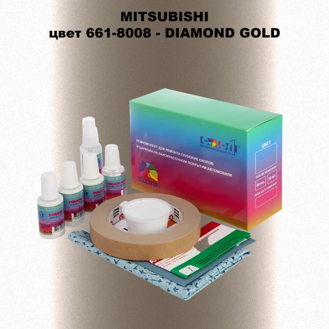 Ремкомплект для ремонта глубоких сколов и царапин MITSUBISHI, цвет 661-8008 - DIAMOND GOLD