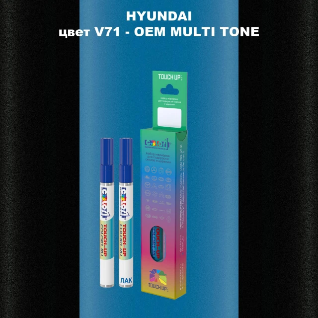 Маркер с краской HYUNDAI цвет V71-2TN