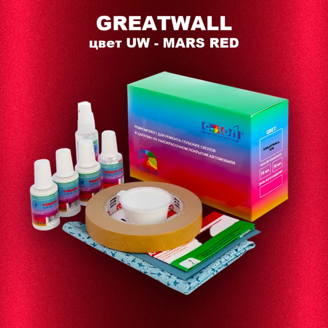 Ремкомплект для ремонта глубоких сколов и царапин GREATWALL, цвет UW - MARS RED