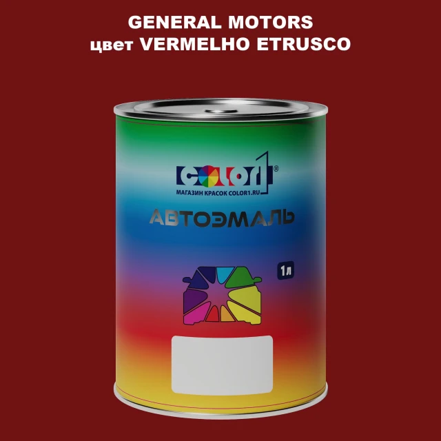 Автомобильная краска GM, цвет  VERMELHOETRUSCO