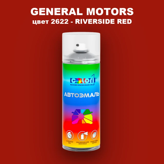 Аэрозольная краска GM цвет GM - 2622 - RIVERSIDERED