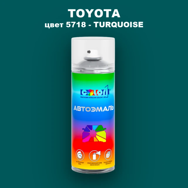 Аэрозольная краска TOYOTA, цвет 5718 - TURQUOISE