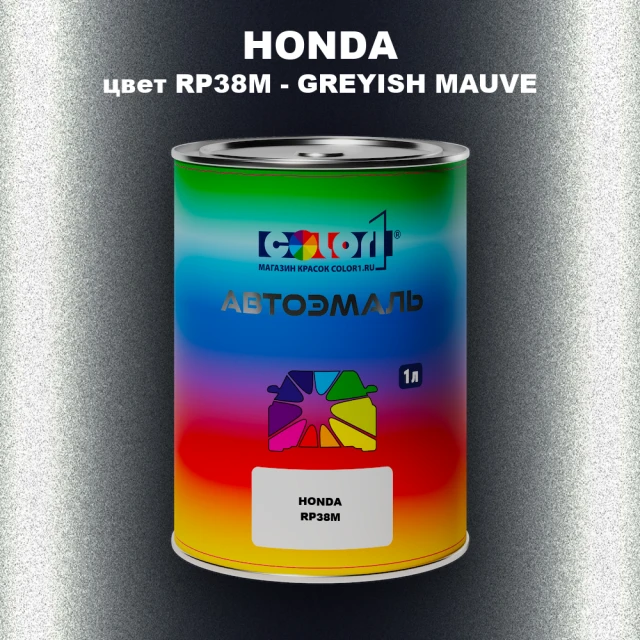 Автомобильная краска HONDA, цвет RP38M - GREYISH MAUVE