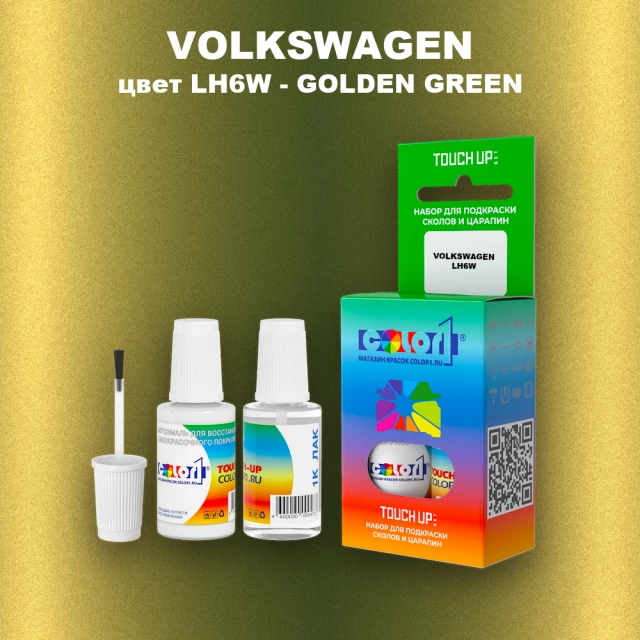 Краска для сколов во флаконе с кисточкой VOLKSWAGEN, цвет LH6W - GOLDEN GREEN