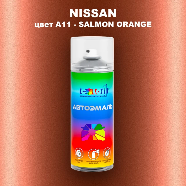 Аэрозольная краска NISSAN, цвет A11 - SALMON ORANGE