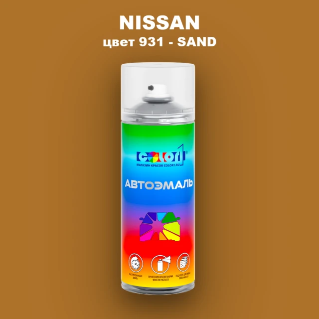 Аэрозольная краска NISSAN, цвет 931 - SAND