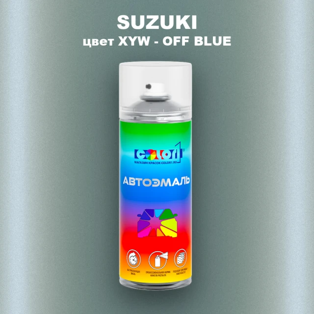 Аэрозольная краска SUZUKI, цвет XYW - OFF BLUE