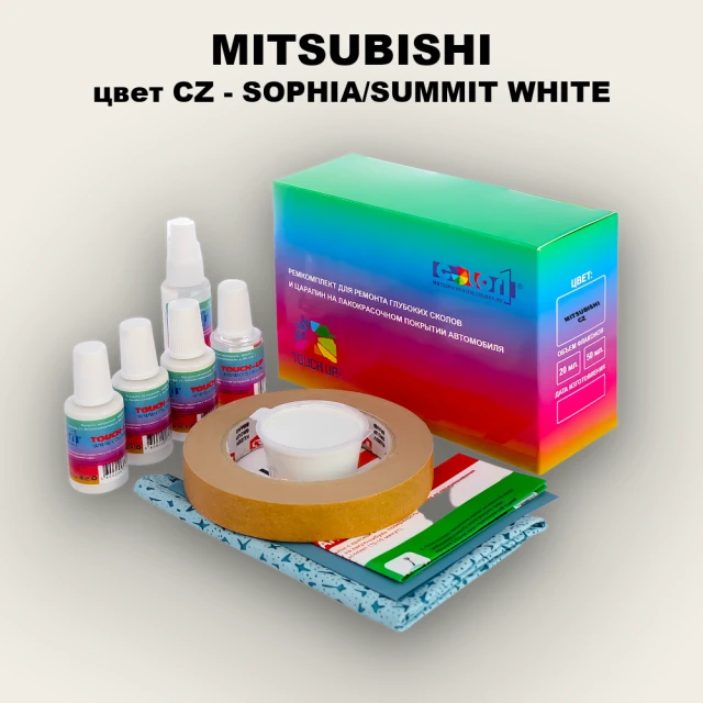 Ремкомплект для ремонта глубоких сколов и царапин MITSUBISHI, цвет CZ - SOPHIA/SUMMIT WHITE