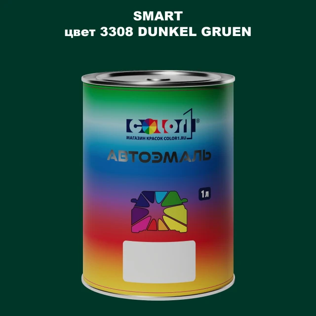Автомобильная краска SMART, цвет - 3308 DUNKEL GRUEN