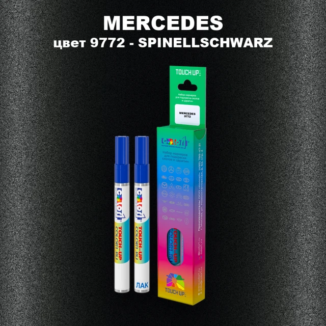 Маркер с краской MERCEDES, цвет 9772 - SPINELLSCHWARZ