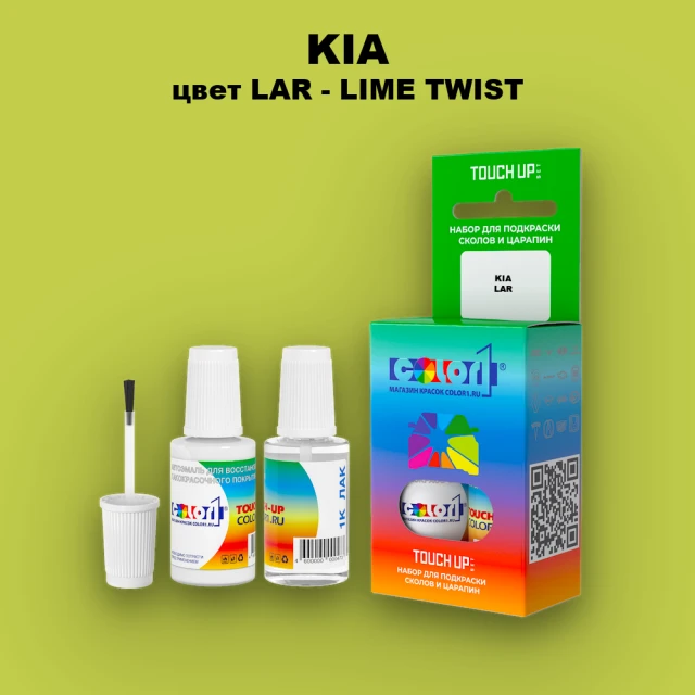 Краска для сколов во флаконе с кисточкой KIA, цвет LAR - LIME TWIST