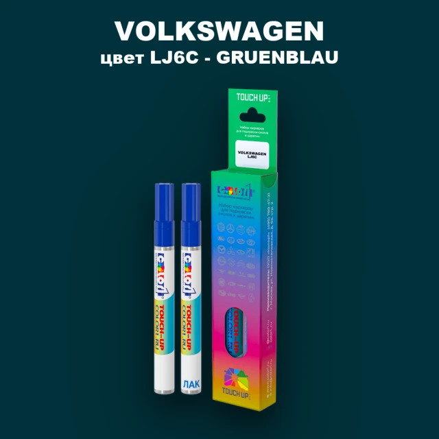 Маркер с краской VOLKSWAGEN, цвет LJ6C - GRUENBLAU