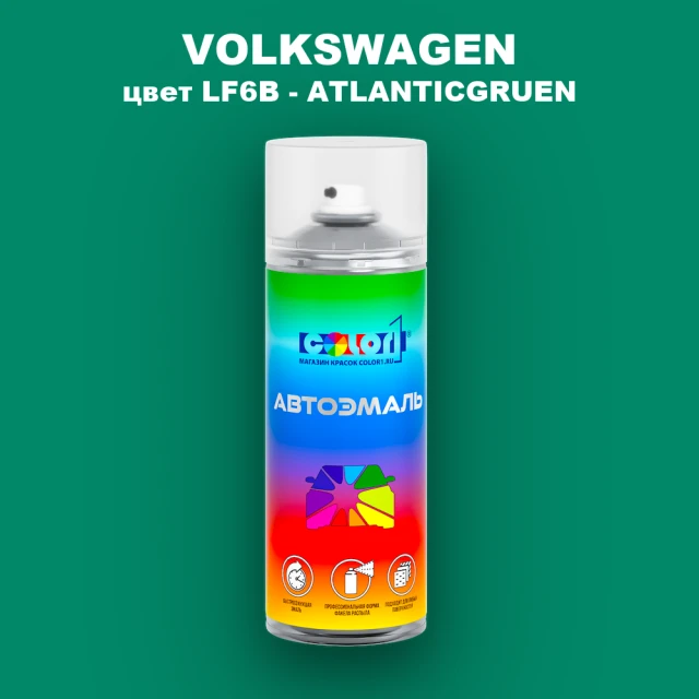Аэрозольная краска VOLKSWAGEN, цвет LF6B - ATLANTICGRUEN