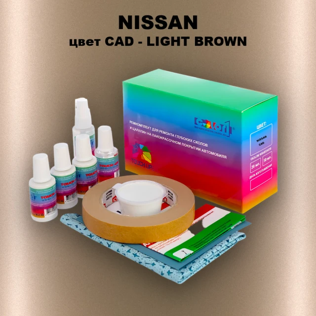 Ремкомплект для ремонта глубоких сколов и царапин NISSAN, цвет CAD - LIGHT BROWN