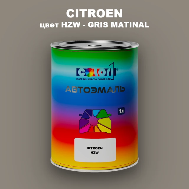 Автомобильная краска CITROEN, цвет HZW - GRIS MATINAL
