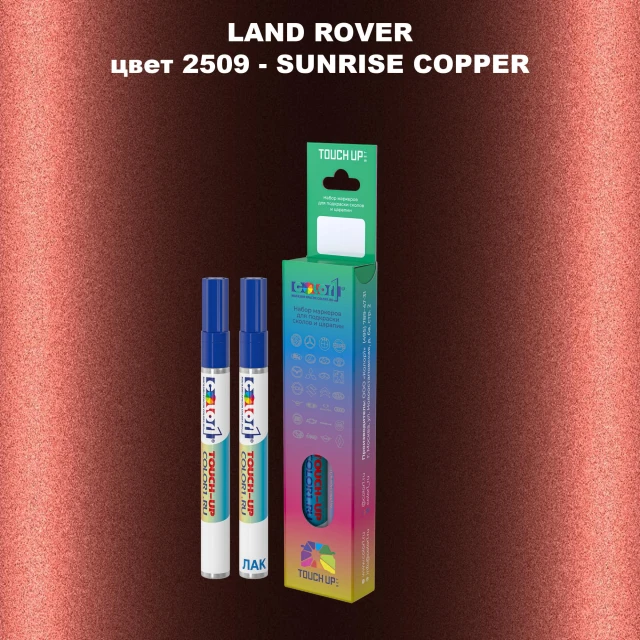 Маркер с краской LAND ROVER, цвет 2509 - SUNRISE COPPER