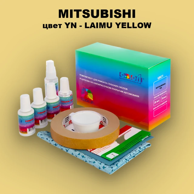 Ремкомплект для ремонта глубоких сколов и царапин MITSUBISHI, цвет YN - LAIMU YELLOW
