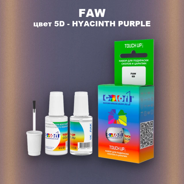 Краска для сколов во флаконе с кисточкой FAW, цвет 5D - HYACINTH PURPLE