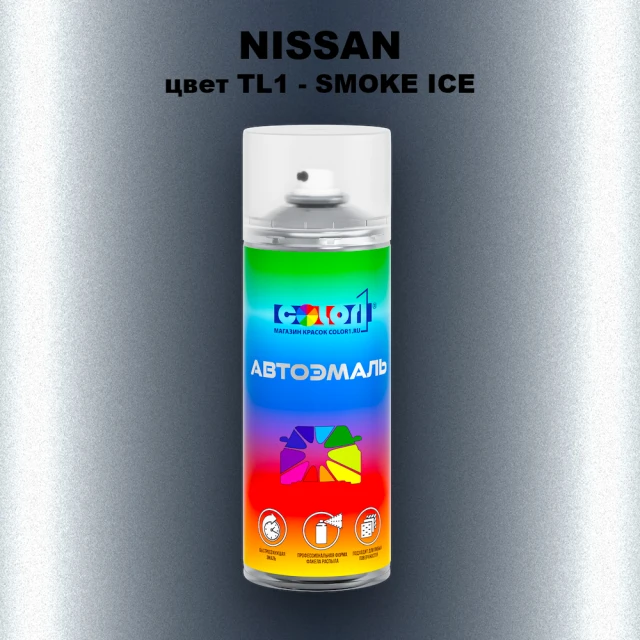 Аэрозольная краска NISSAN, цвет TL1 - SMOKE ICE