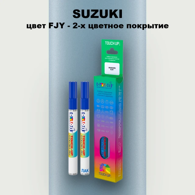 Маркер с краской SUZUKI, цвет FJY - 2-х цветное покрытие
