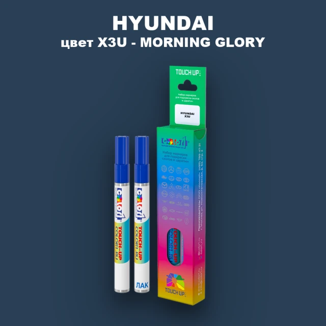 Маркер с краской HYUNDAI, цвет X3U - MORNING GLORY