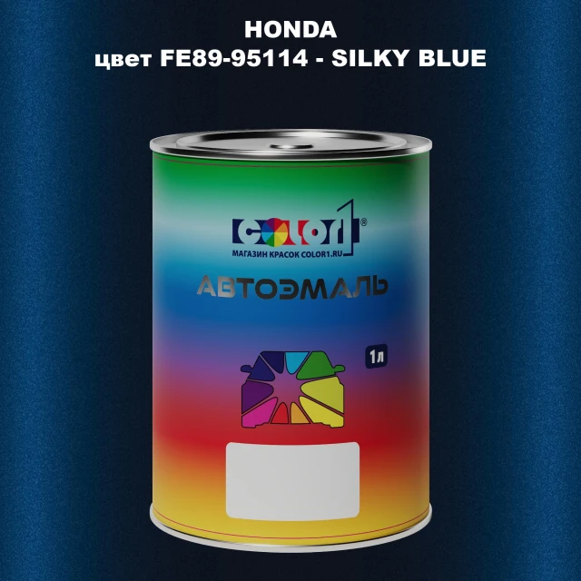 Автомобильная краска HONDA, цвет FE89-95114 - SILKY BLUE