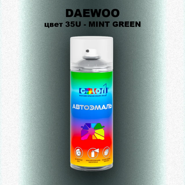 Аэрозольная краска DAEWOO, цвет 35U - MINT GREEN