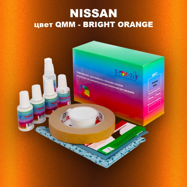 Ремкомплект для ремонта глубоких сколов и царапин NISSAN, цвет QMM - BRIGHT ORANGE
