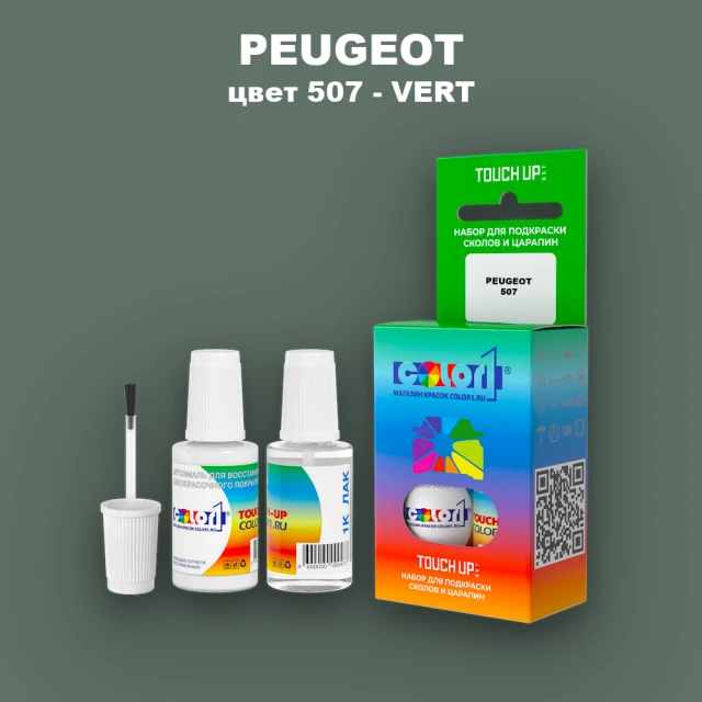 Краска для сколов во флаконе с кисточкой PEUGEOT, цвет 507 - VERT