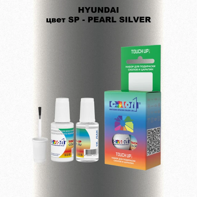 Краска для сколов во флаконе с кисточкой HYUNDAI, цвет SP - PEARL SILVER
