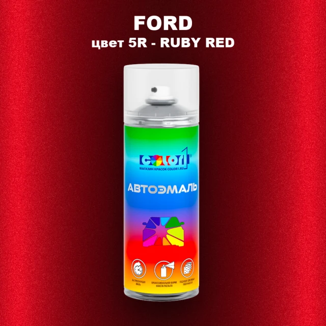Аэрозольная краска FORD, цвет 5R - RUBY RED
