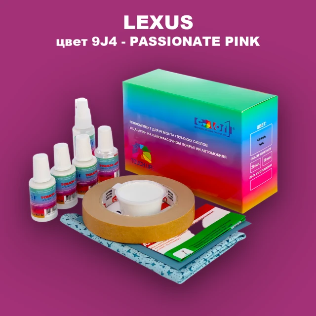 Ремкомплект для ремонта глубоких сколов и царапин LEXUS, цвет 9J4 - PASSIONATE PINK