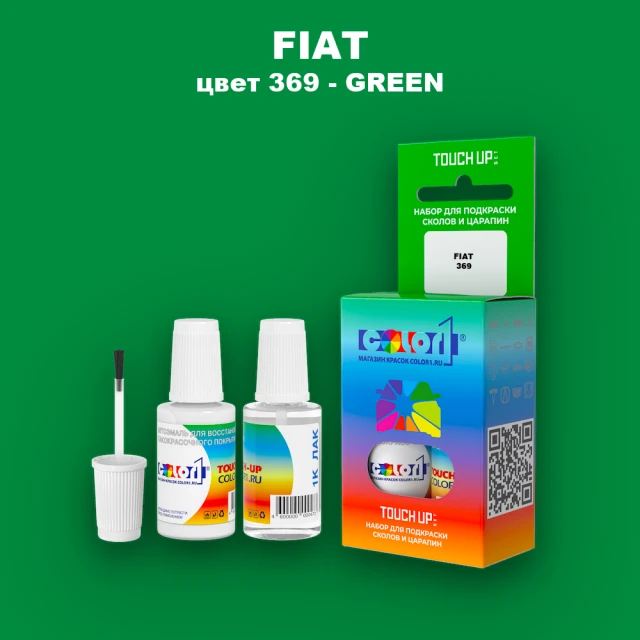 Краска для сколов во флаконе с кисточкой FIAT, цвет 369 - GREEN