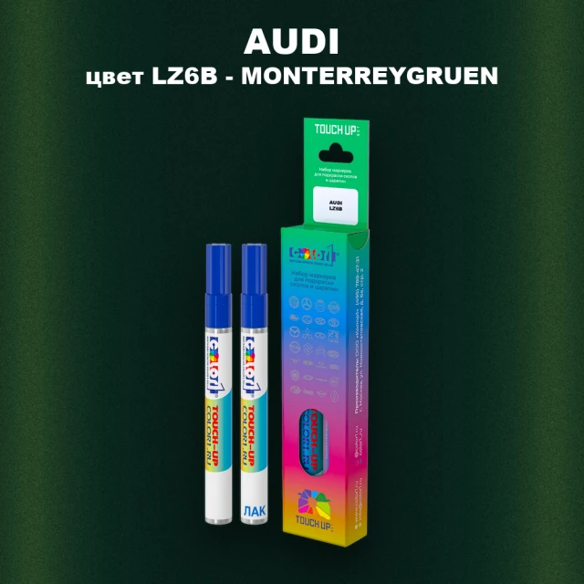 Маркер с краской AUDI, цвет LZ6B - MONTERREYGRUEN