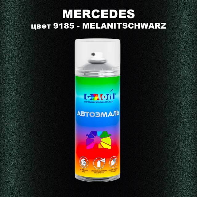 Аэрозольная краска MERCEDES, цвет 9185 - MELANITSCHWARZ