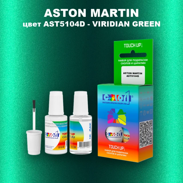Краска для сколов во флаконе с кисточкой ASTON MARTIN, цвет AST5104D - VIRIDIAN GREEN