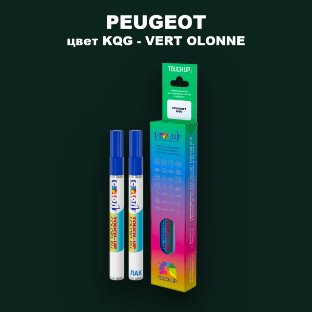 Маркер с краской PEUGEOT, цвет KQG - VERT OLONNE