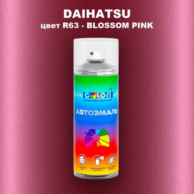 Аэрозольная краска DAIHATSU, цвет R63 - BLOSSOM PINK