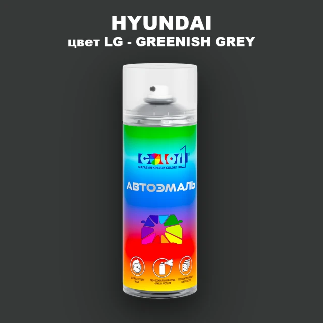 Аэрозольная краска HYUNDAI, цвет LG - GREENISH GREY