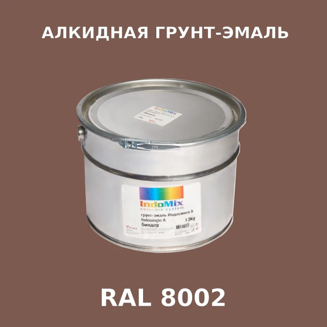 Алкидная антикоррозионная грунт-эмаль ИНДОСИНГЛ, цвет RAL 8002, 1кг