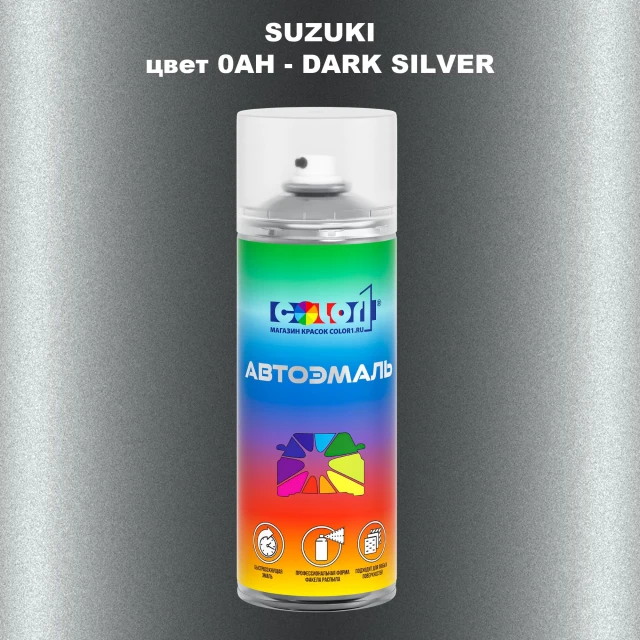 Аэрозольная краска SUZUKI, цвет 0AH - DARK SILVER