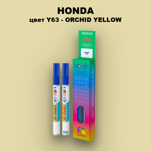 Маркер с краской HONDA, цвет Y63 - ORCHID YELLOW