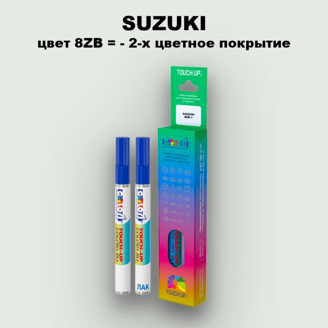 Карандаш-маркер с краской SUZUKI, цвет 8ZB - 2-х цветное покрытие