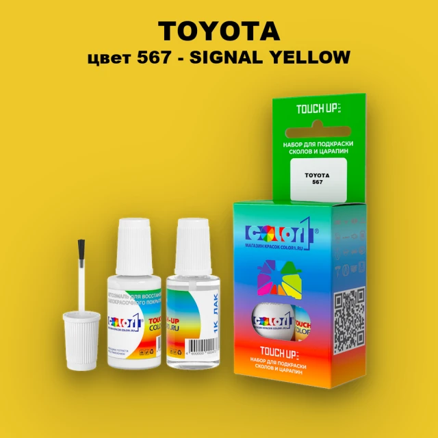 Краска для сколов во флаконе с кисточкой TOYOTA, цвет 567 - SIGNAL YELLOW