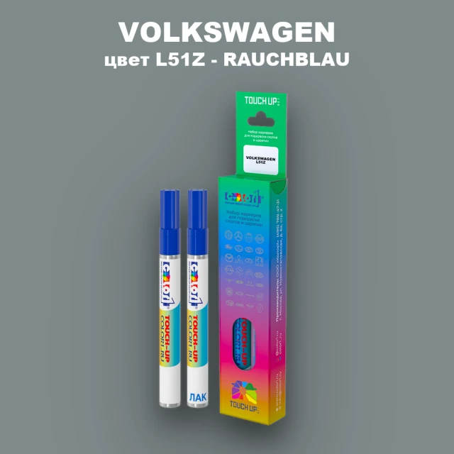 Маркер с краской VOLKSWAGEN, цвет L51Z - RAUCHBLAU