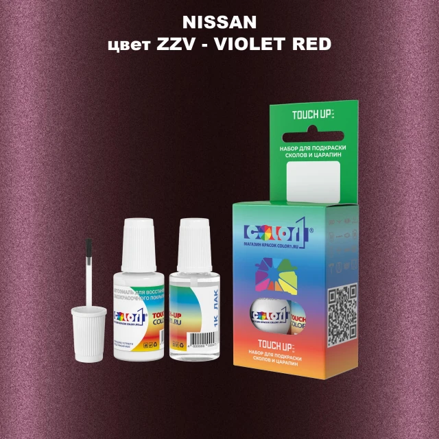 Краска для сколов во флаконе с кисточкой NISSAN, цвет ZZV - VIOLET RED