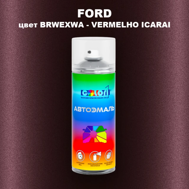 Аэрозольная краска FORD, цвет BRWEXWA - VERMELHO ICARAI