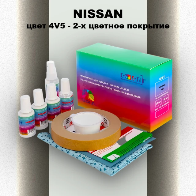 Ремкомплект для ремонта глубоких сколов и царапин NISSAN, цвет 4V5 - 2-х цветное покрытие