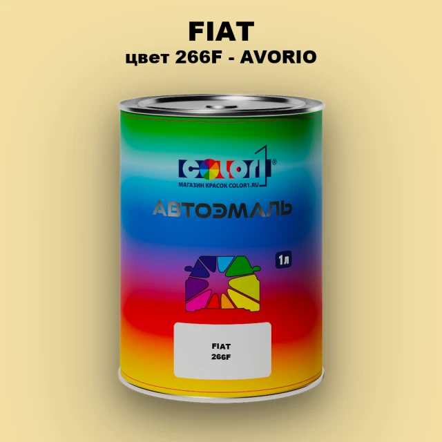 Автомобильная краска FIAT, цвет 266F - AVORIO